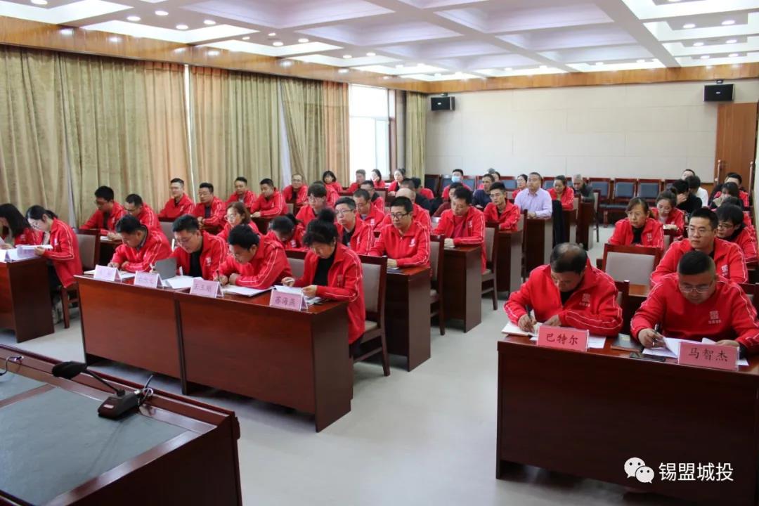 锡盟城投集团召开“党建暨党史学习教育工作部署会议”